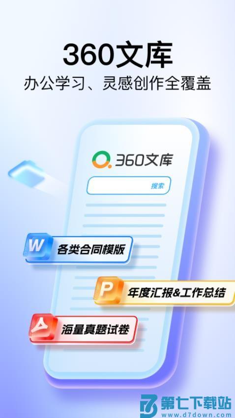 360文库免费版v1.1.210 5