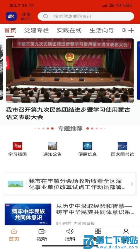 今日丰镇手机版v1.1.2 2