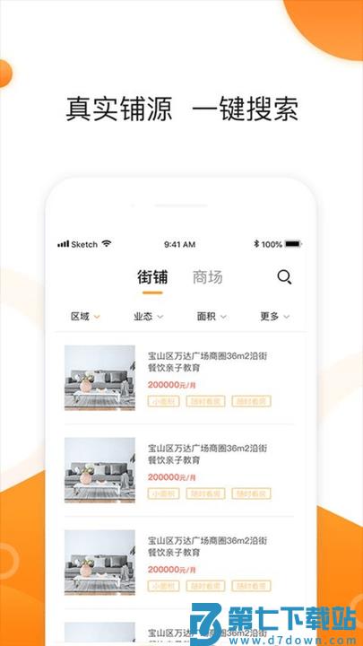 同联商业app 同联商业软件下载