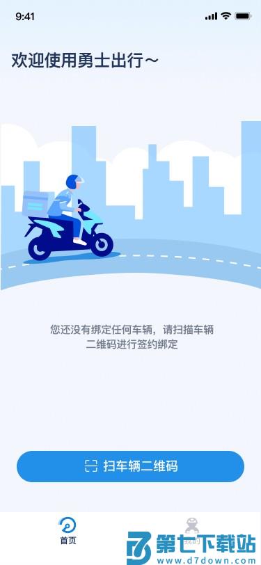 勇士出行app v1.0.67 安卓版 1