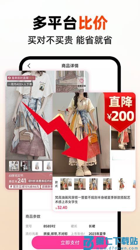 省钱快巴最新版v1.0.0 3