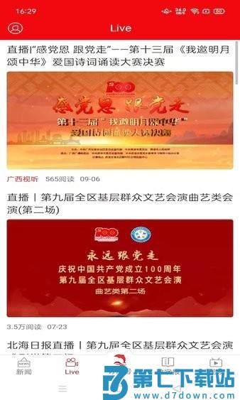 北海通讯客户端v3.0.4 3