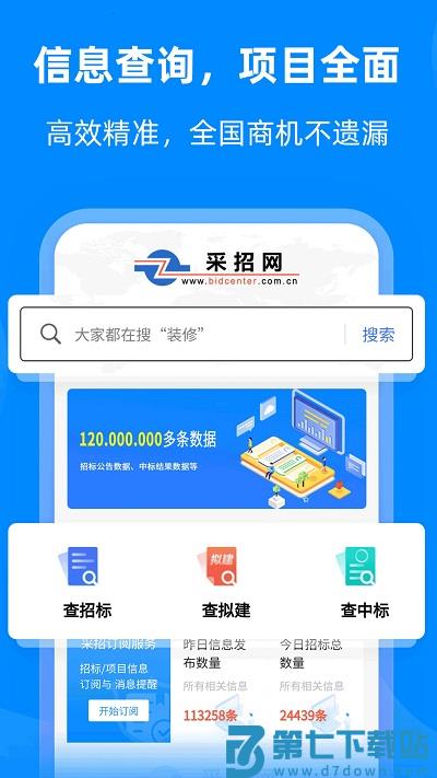 中国采招网app v5.3.6 安卓版 0