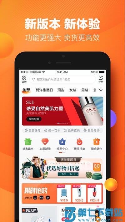 好衣库平台 v10.70.0 安卓官方版 1