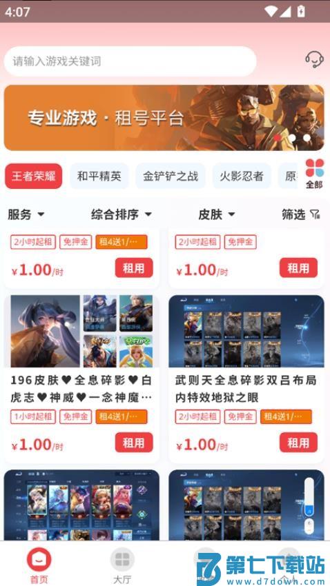 九租号最新版v1.0.1 4