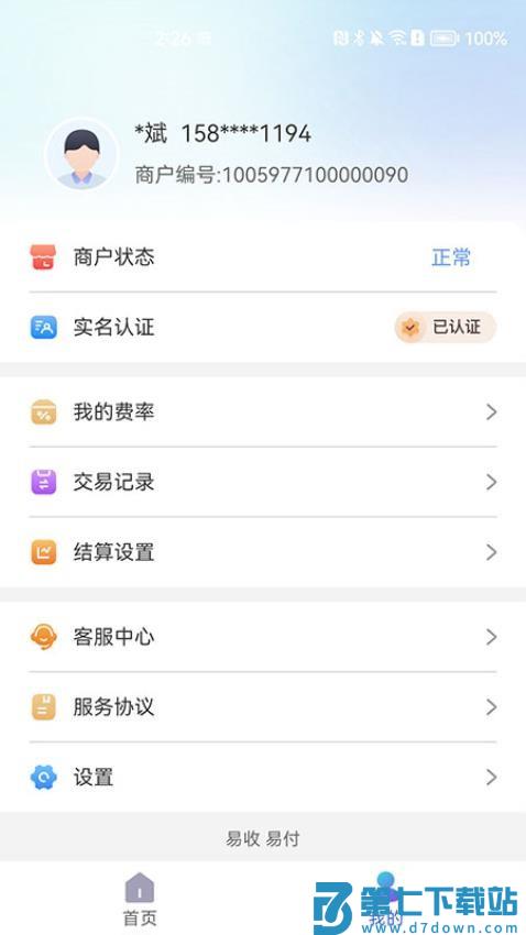 易付刷商户版客户端v1.1.8 3