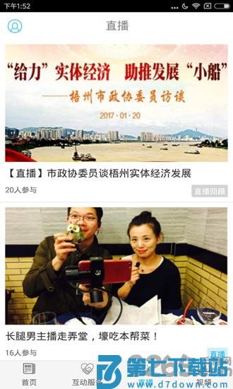 梧州零距离问政网新闻客户端 v4.4.5 安卓官方版 3