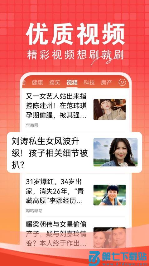 今日快闻免费版v1.3.7.c 3