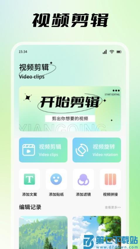 探色视频剪辑官网版v1.4 4