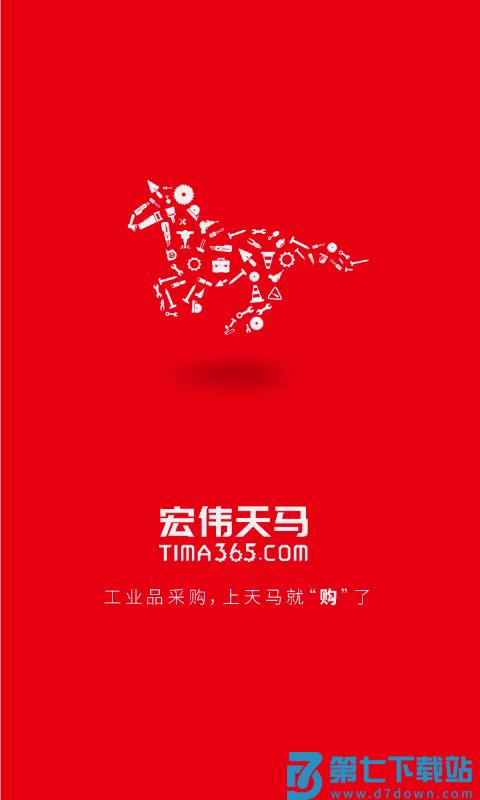 天马平台app v2.8.2 安卓版 1