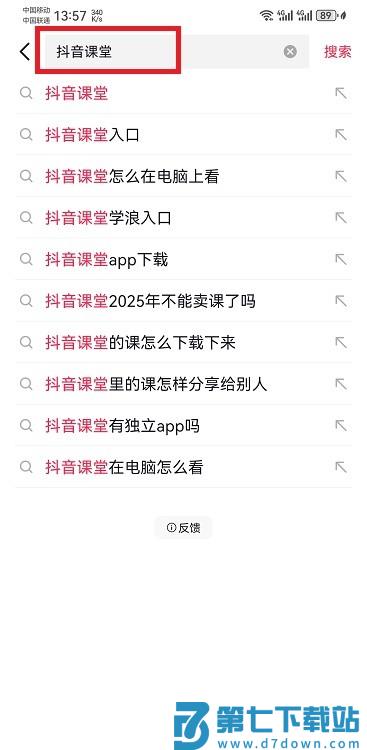 抖音课堂在哪里进入 抖音课堂在哪里进入