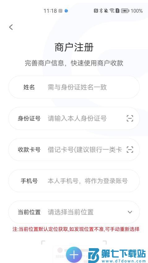 易付刷商户版客户端v1.1.8 1