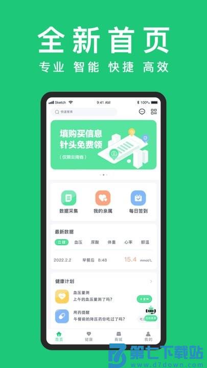 东宝健康官方版 v5.2.6.8 安卓最新版 1