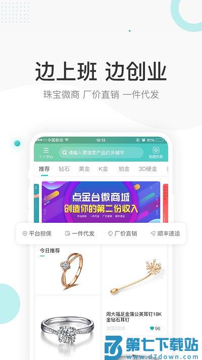 点金台珠宝招聘网 v4.1.7 安卓版 1