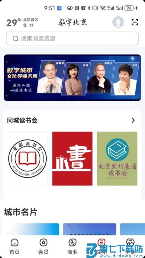 数字北京客户端v2.8.2 2