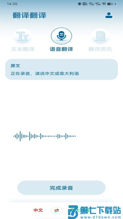 意大利语翻译手机版下载