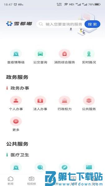 雪都嘟