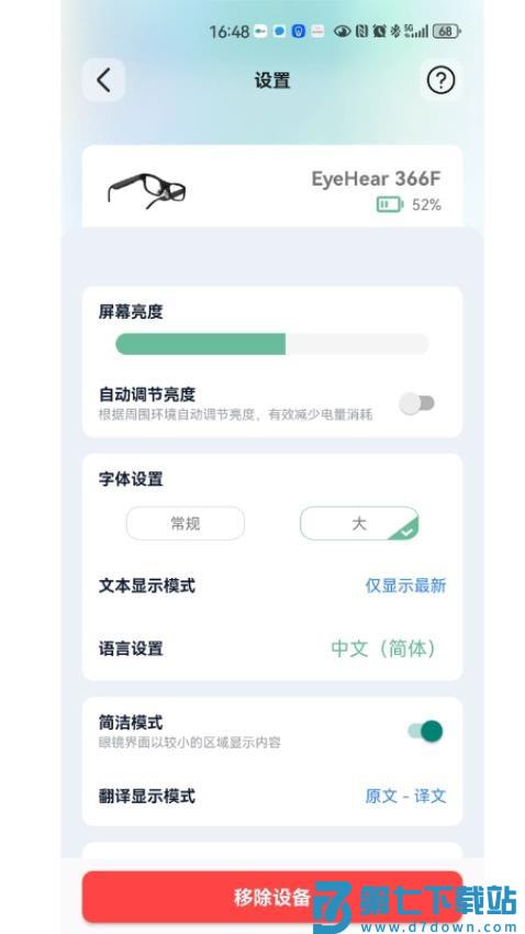 EyeHear官网版v1.0.8 1