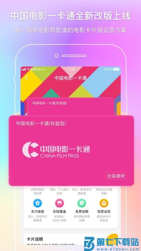 中影电影通手机app