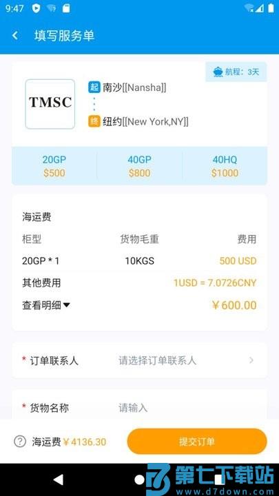 洲博通外贸app v1.4.4 安卓版 3