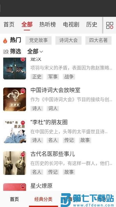 免费戏曲评书大全怎么用 免费戏曲评书大全新手教程