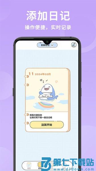 便签日记软件(改名随手便签) v1.3.6 安卓版 1
