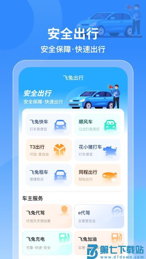 飞兔商联最新版v2.5.1 2