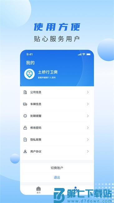土桥行物联网服务平台app v1.8.0 安卓版 2