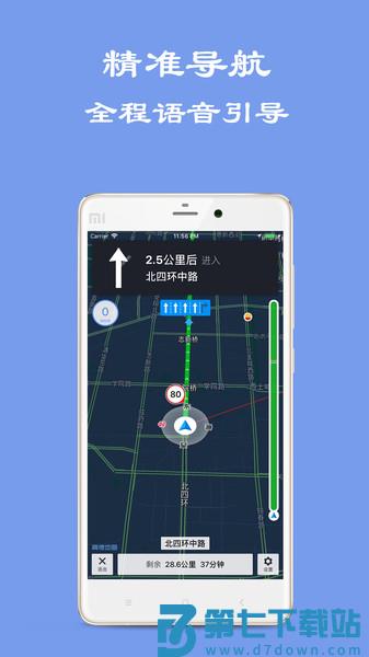 百斗导航官方正式版v3.7 1