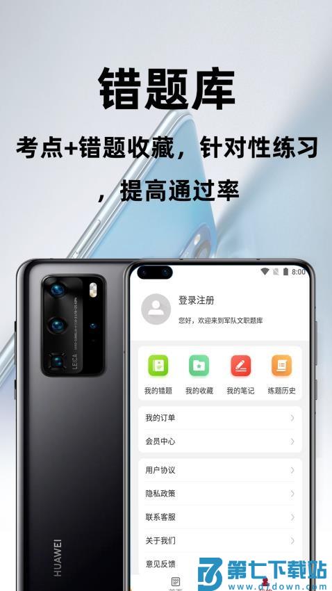 军队文职百分题库最新版v2.11 1