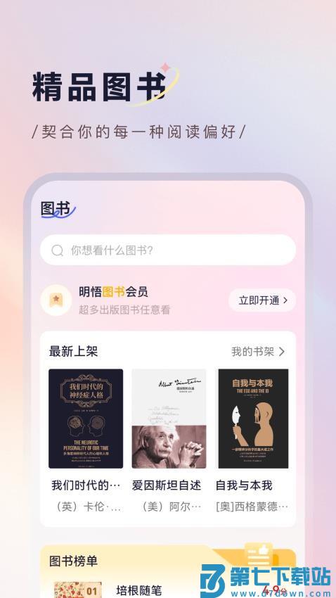 明悟知堂官方版本v2.4.8.2 4