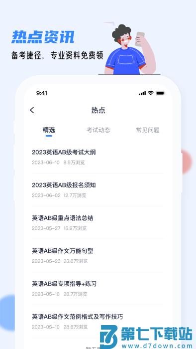 英语ab级小牛题库app v1.0.8 安卓版 3
