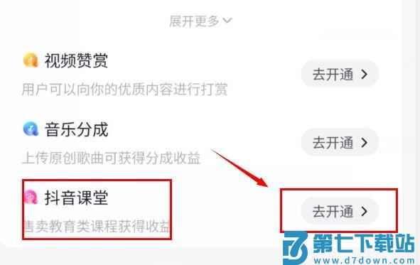 抖音课堂怎么开通 抖音课堂怎么开通