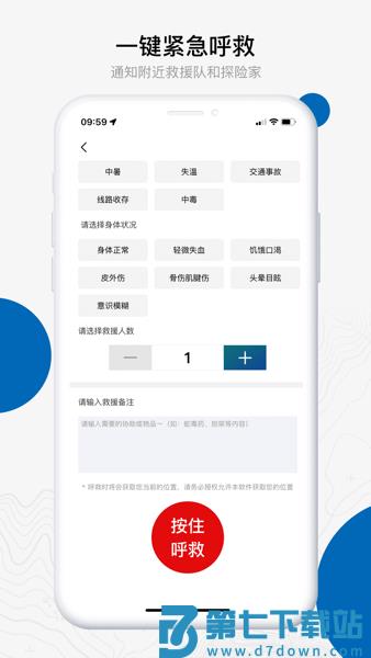 中国户外预警救援互助平台官方版