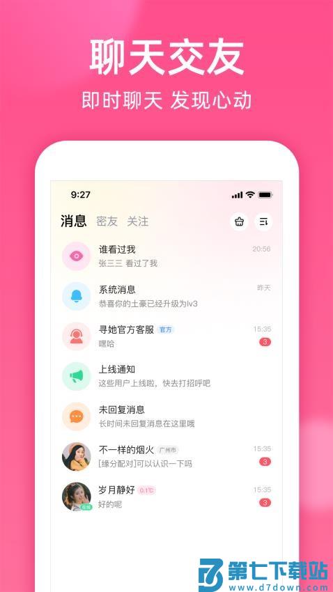 本地密聊官方版v2.8.0 4