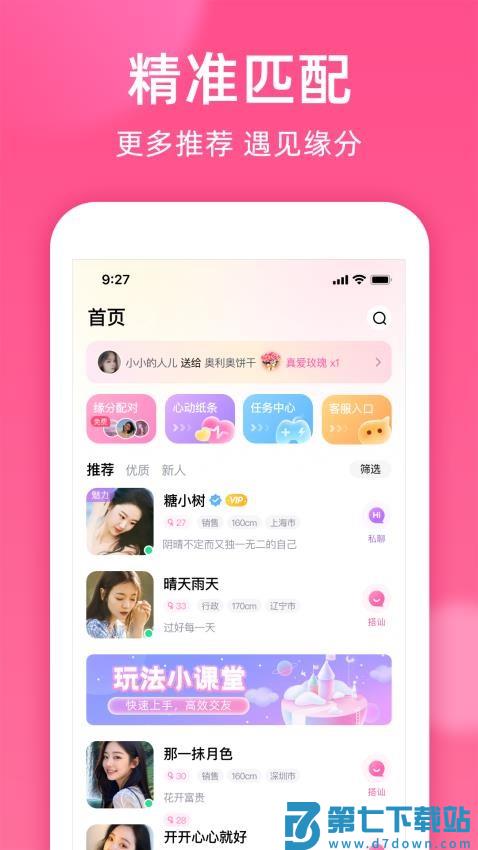 本地密聊官方版v2.8.0 2