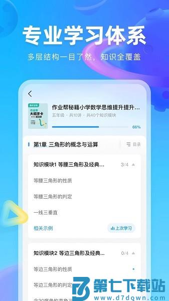 作业帮图书电子版v1.36.0 1