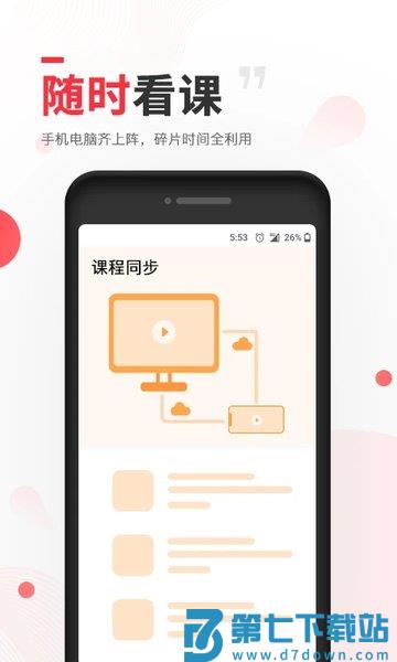 昭昭医考软件