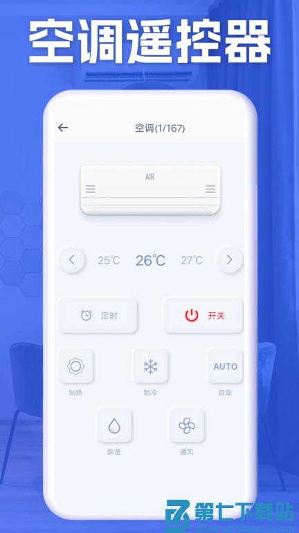 空调遥控莫寒官方版(空调智能遥控) v1.9.6 安卓版 3