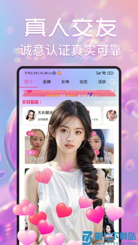 月夜伴聊视频聊天交友v1.6.3 1