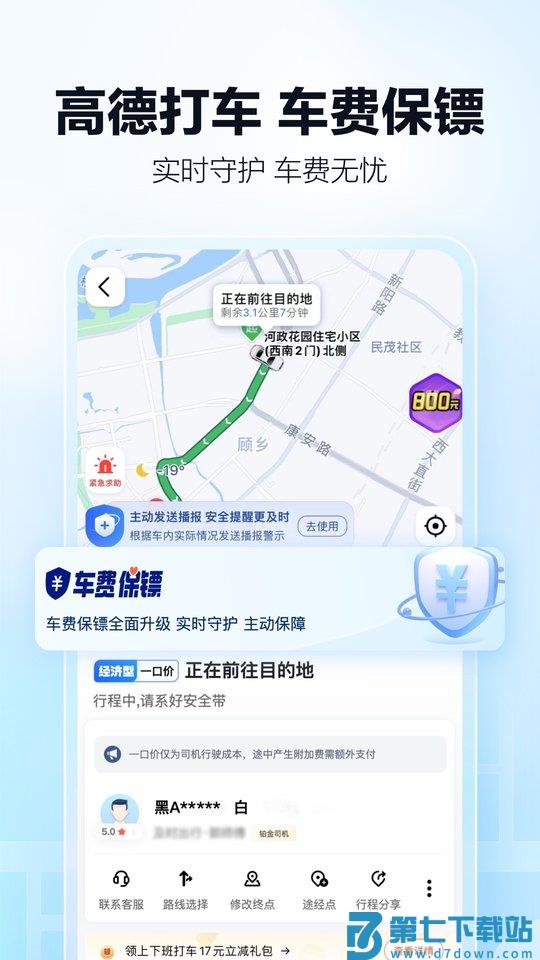 高德地图导航官方免费 v15.19.0.2063 安卓手机版 0