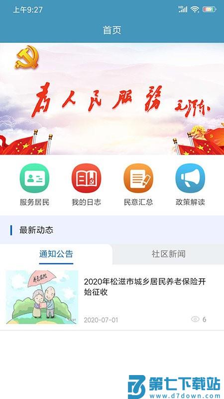 共建社区官方版 v2.1.40 安卓版 1