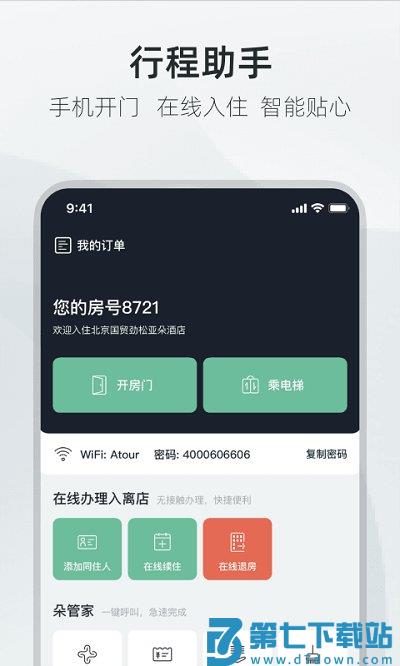 亚朵生活官方商城 v4.0.0 安卓最新版 0