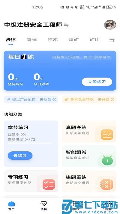注安师好题库app v1.7.1 安卓版 3