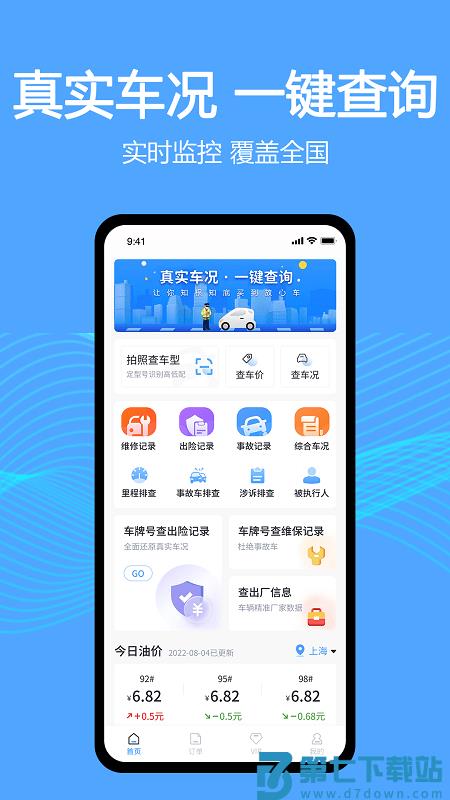 车辆维保记录查询软件下载