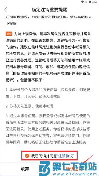 番茄畅听如何注销账号