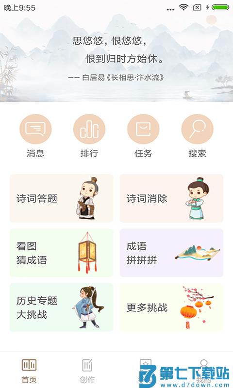 诗词天地官方最新版本 v4.3.1 安卓版 2