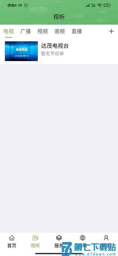 英雄达茂网新闻客户端 v1.4.2 安卓官方版 0