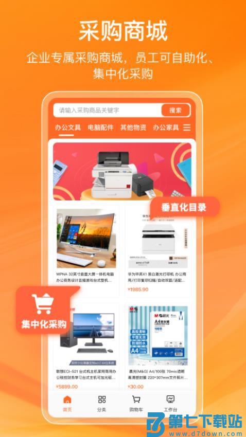 鲸采云SRM官方版v1.0.2 1