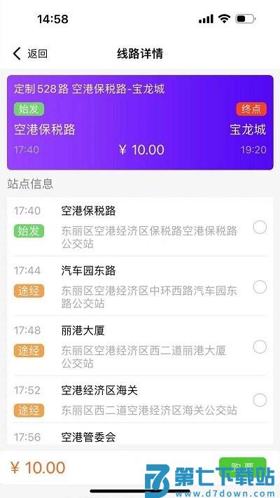 滨城通软件 v3.2.1 安卓版 2